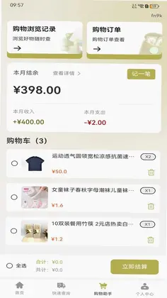 省钱购物优惠多预览图