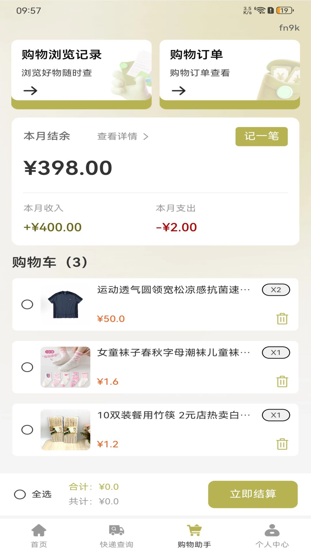 省钱购物优惠多