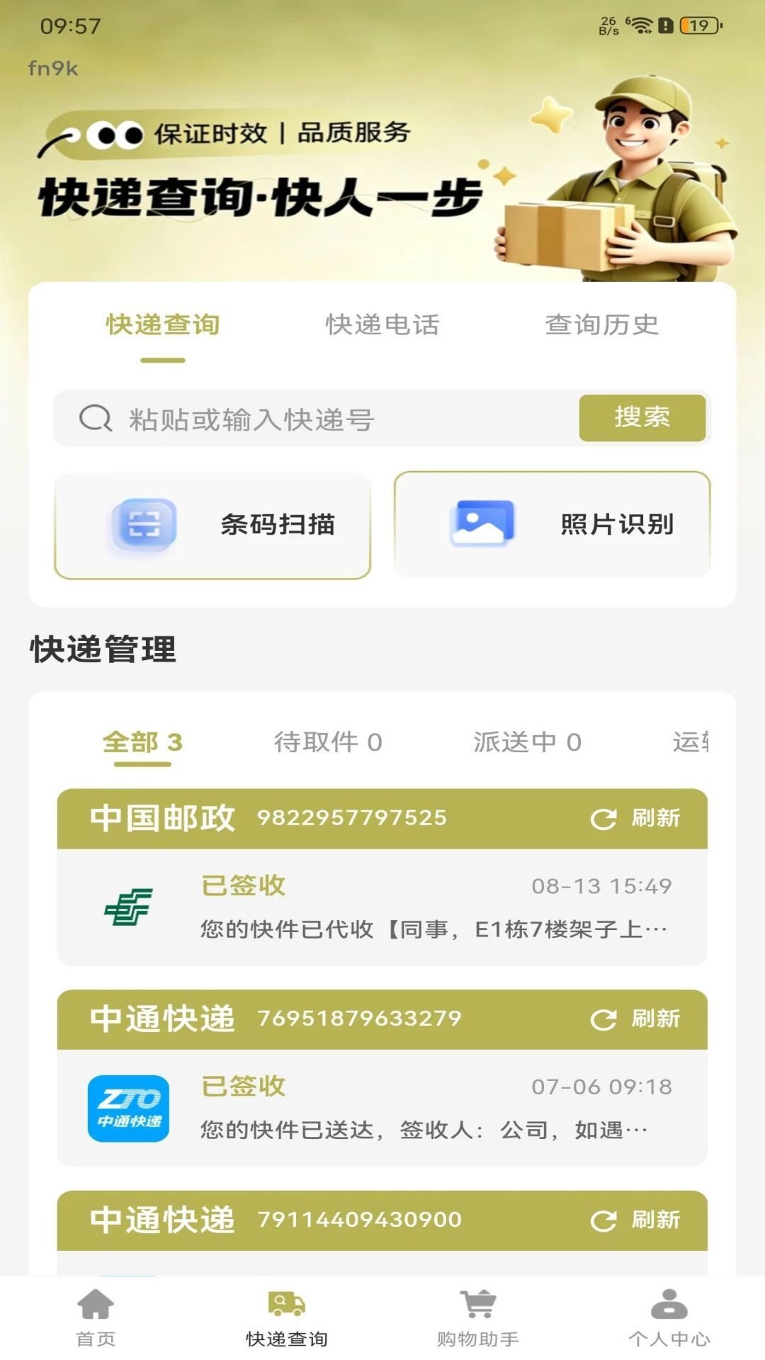 省钱购物优惠多功能