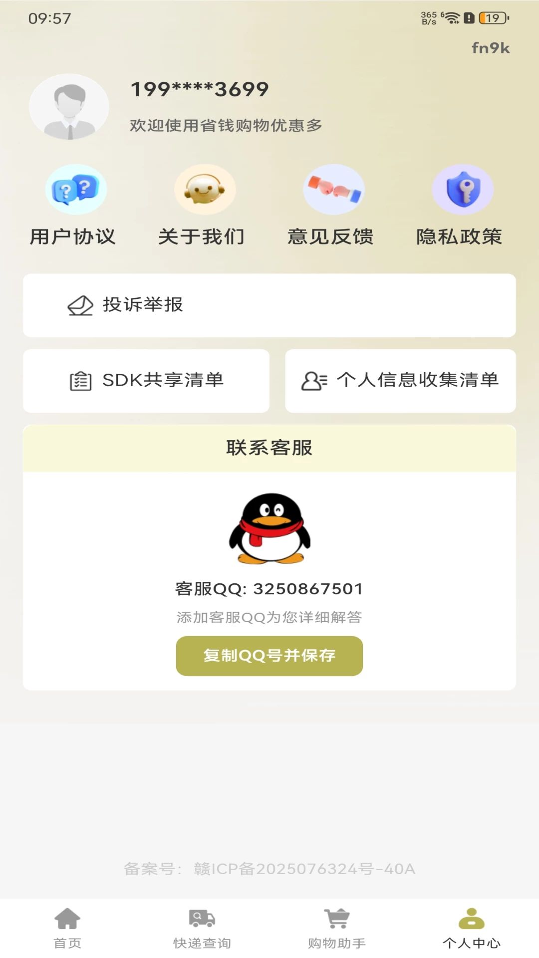 省钱购物优惠多快递查询