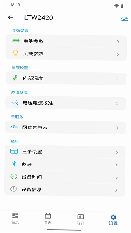网优智电官方版预览图