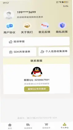 省钱购物优惠多预览图