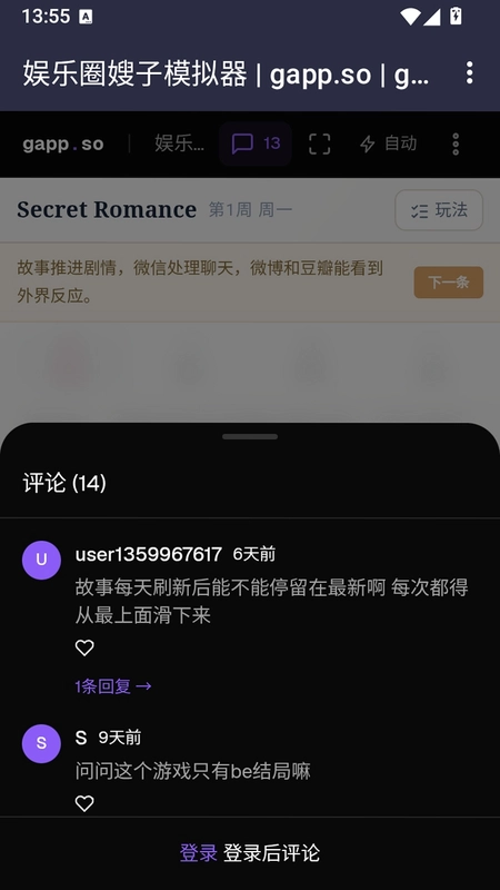 娱乐圈嫂子模拟器预览图