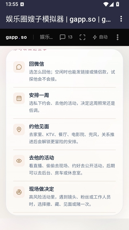 娱乐圈嫂子模拟器预览图