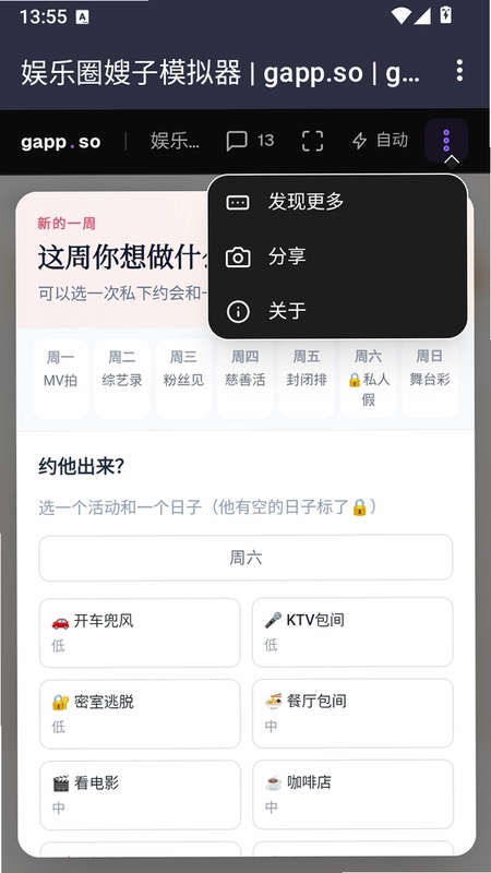 娱乐圈嫂子模拟器预览图