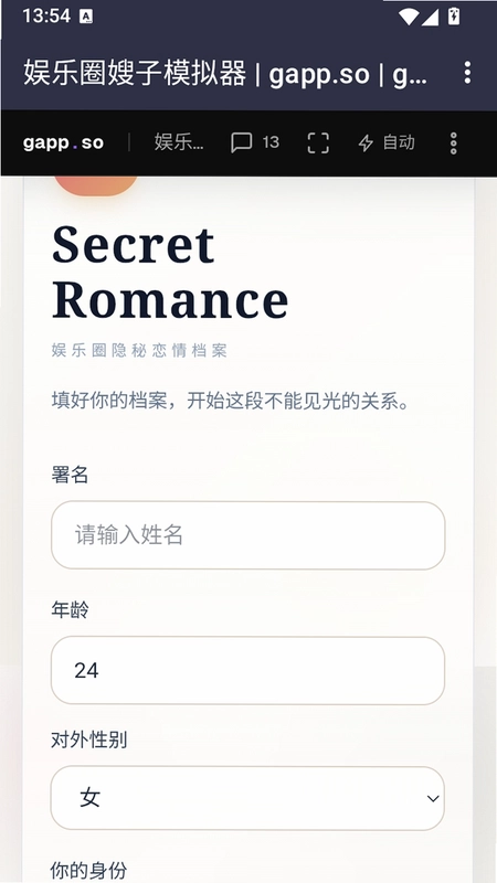 娱乐圈嫂子模拟器预览图