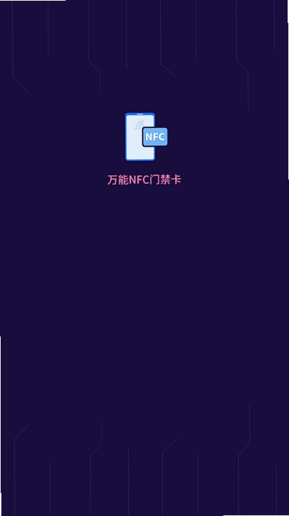 万能NFC门禁卡预览图