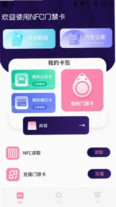 万能NFC门禁卡预览图
