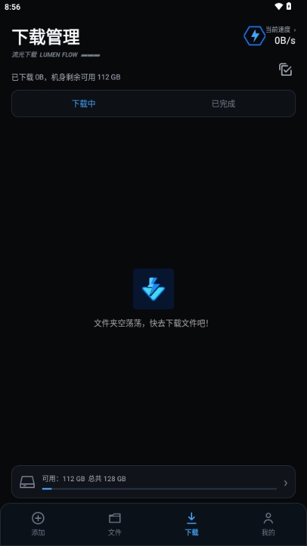 流光下载界面预览