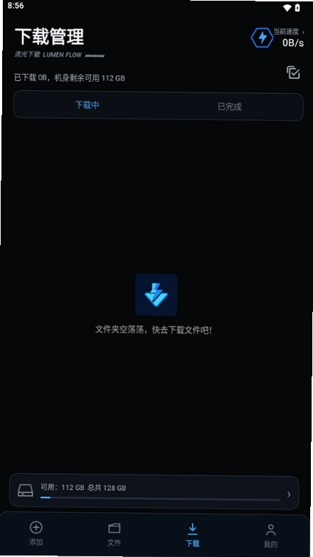 流光下载预览图