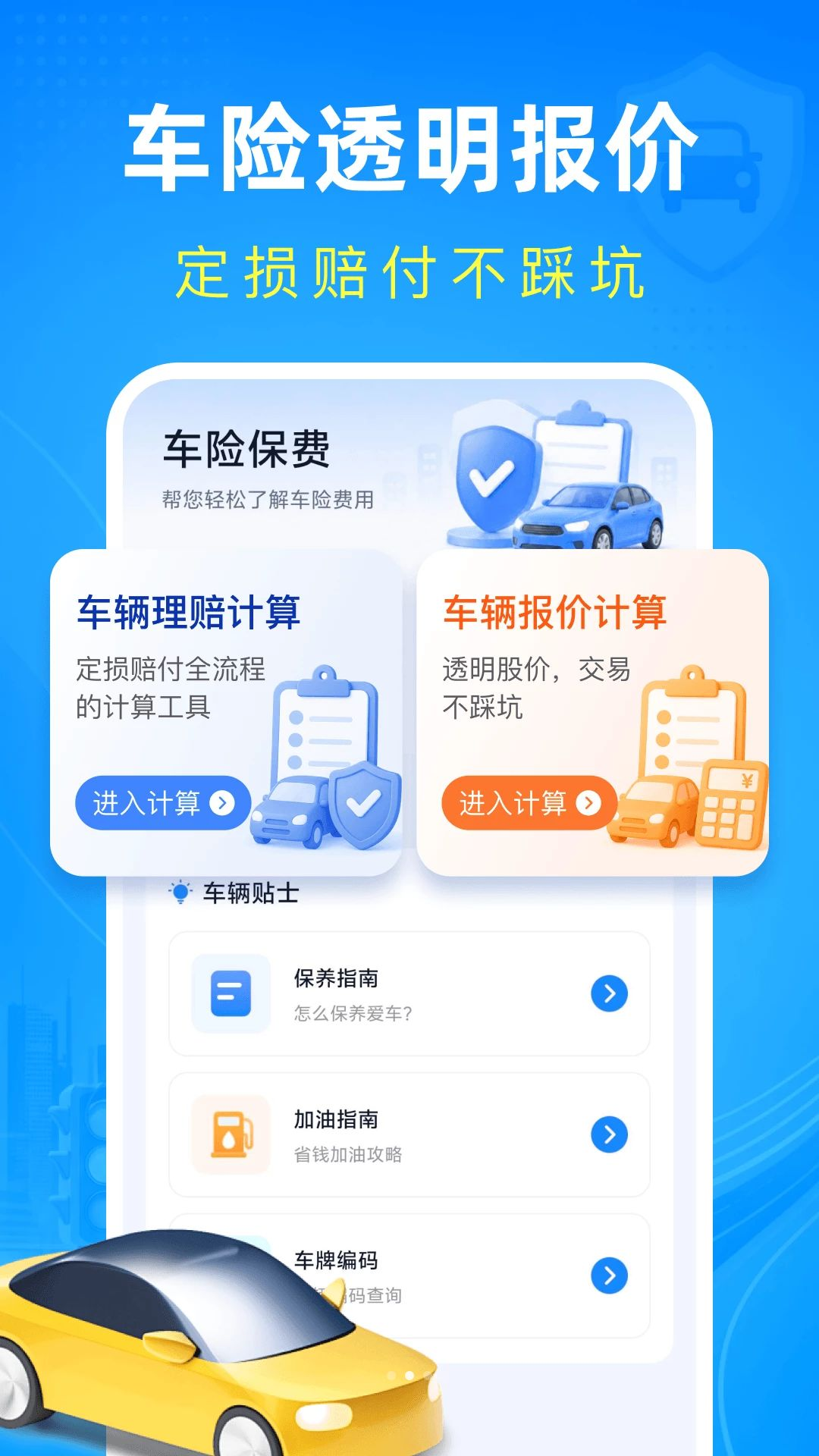 交通违章处置指南功能界面