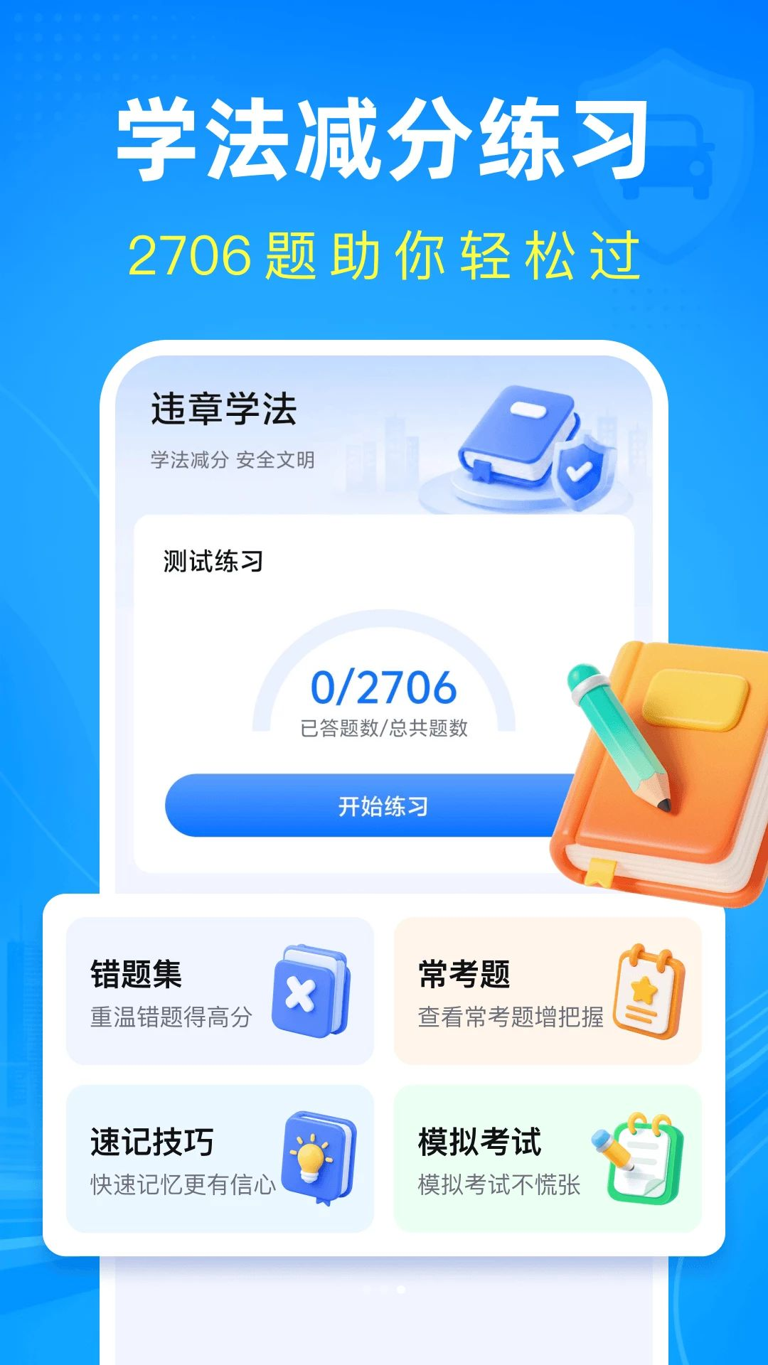 交通违章处置指南使用场景