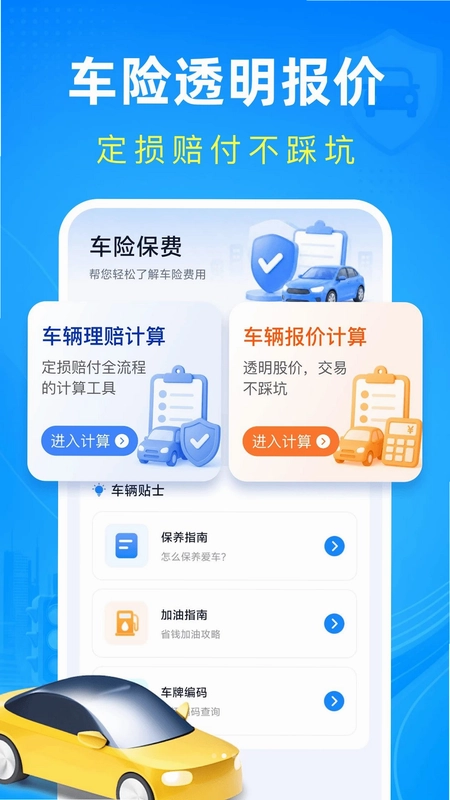 交通违章处置指南app预览图