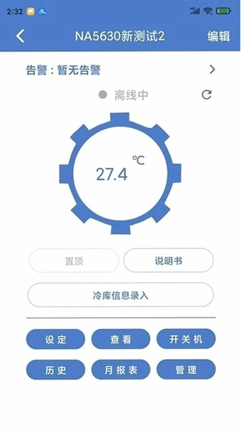 新远程监控平台app冷冻库预览图