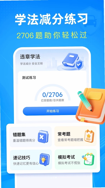 交通违章处置指南app预览图