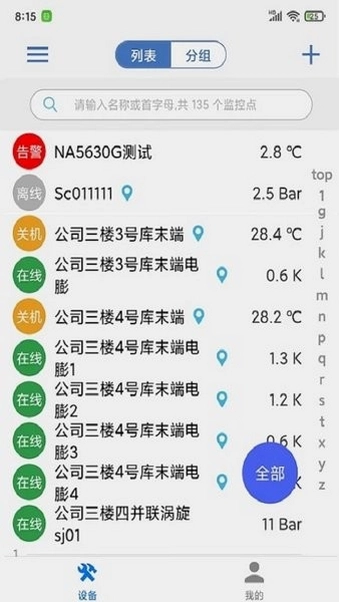 新远程监控平台app冷冻库预览图