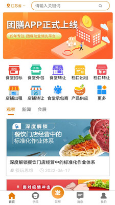 团膳网界面预览