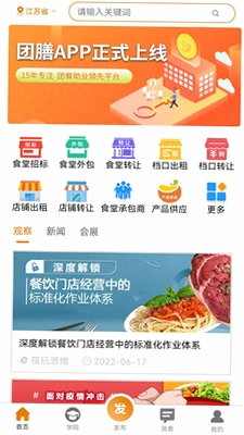 团膳网预览图