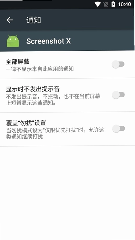 Screenshot X软件预览图