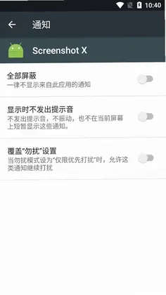 Screenshot X软件预览图