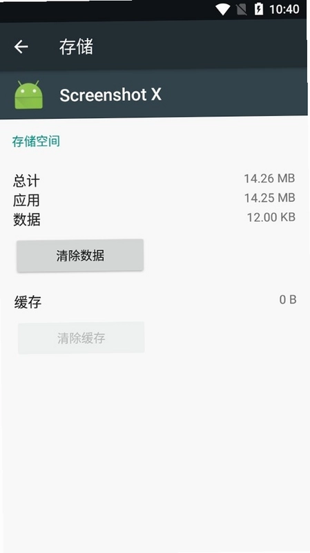 Screenshot X软件预览图