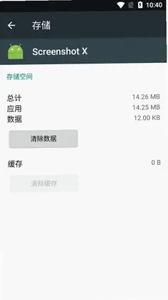 Screenshot X软件预览图