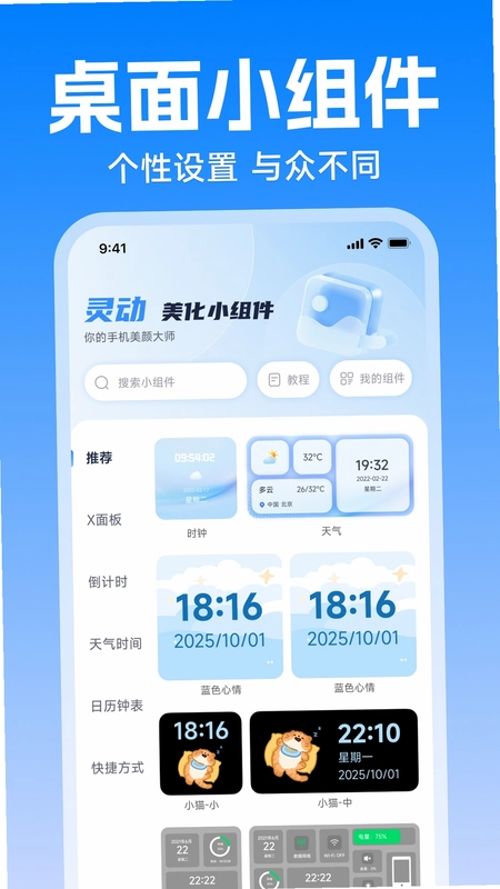 灵动美化小组件预览图