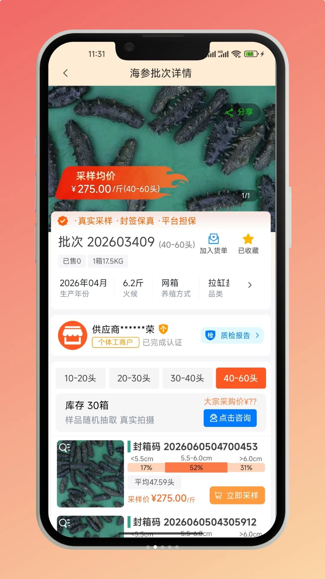 海参易购发布求购