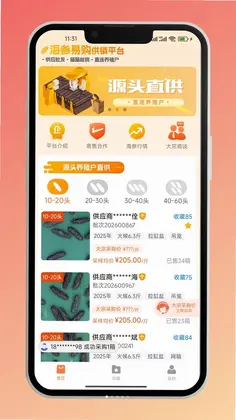 海参易购预览图