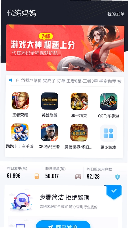 代练妈妈官方版预览图