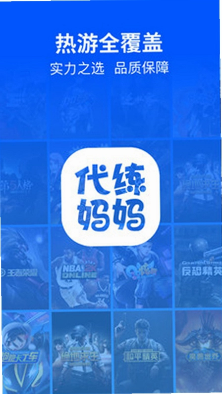 代练妈妈官方版预览图
