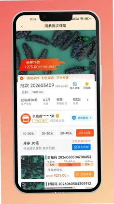 海参易购预览图