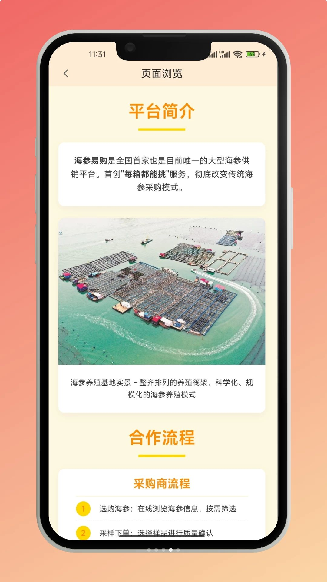 海参易购增值服务