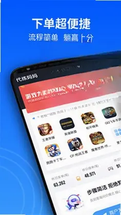 代练妈妈官方版预览图