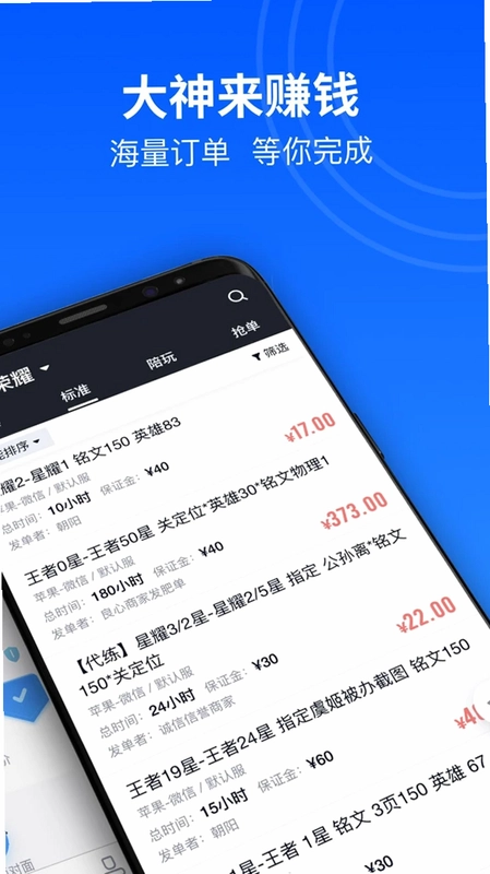 代练妈妈官方版预览图