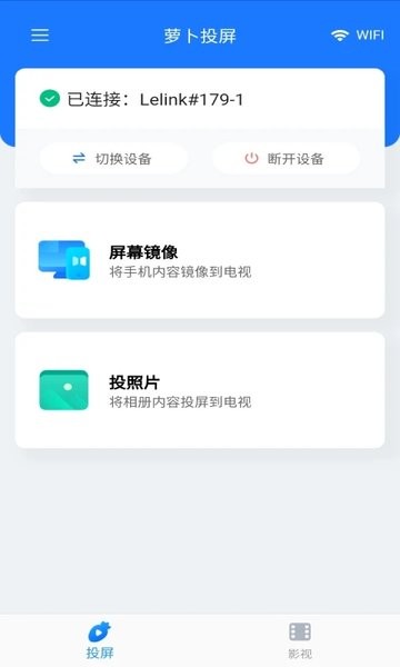 萝卜投屏连接步骤