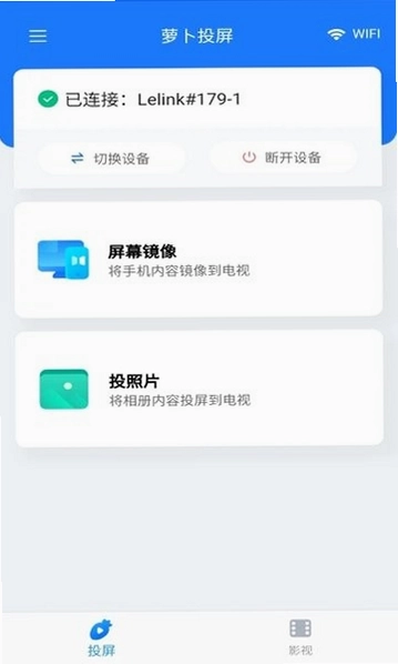 萝卜投屏app预览图