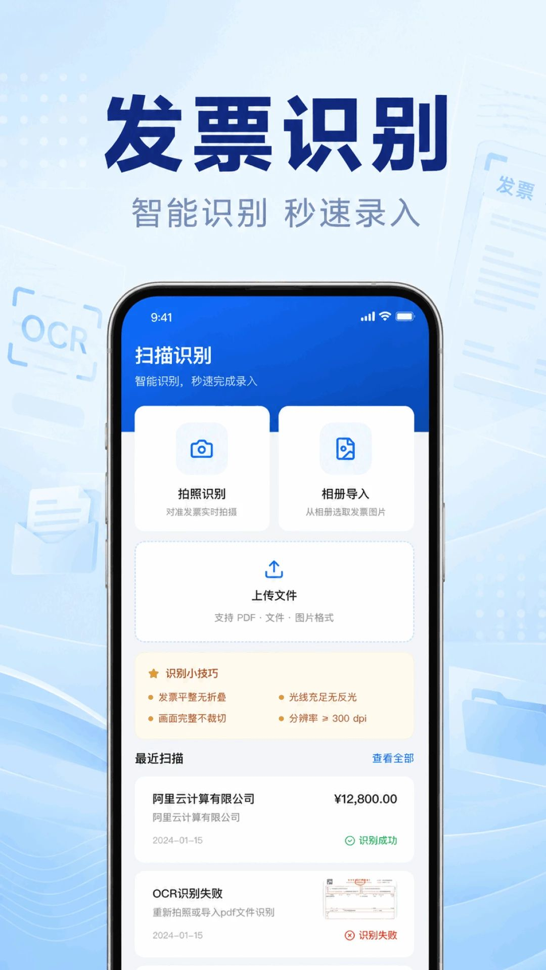电子发票查验报销预览图