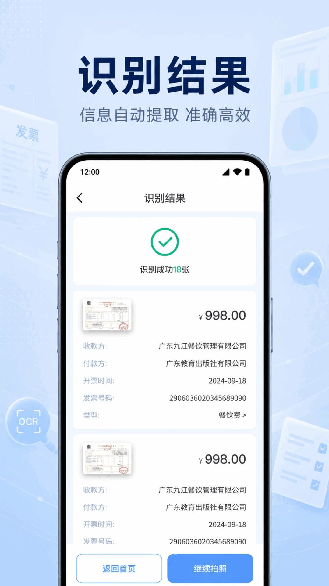 电子发票查验报销识别功能
