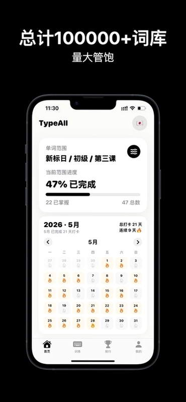 TypeAll打字菌app预览图