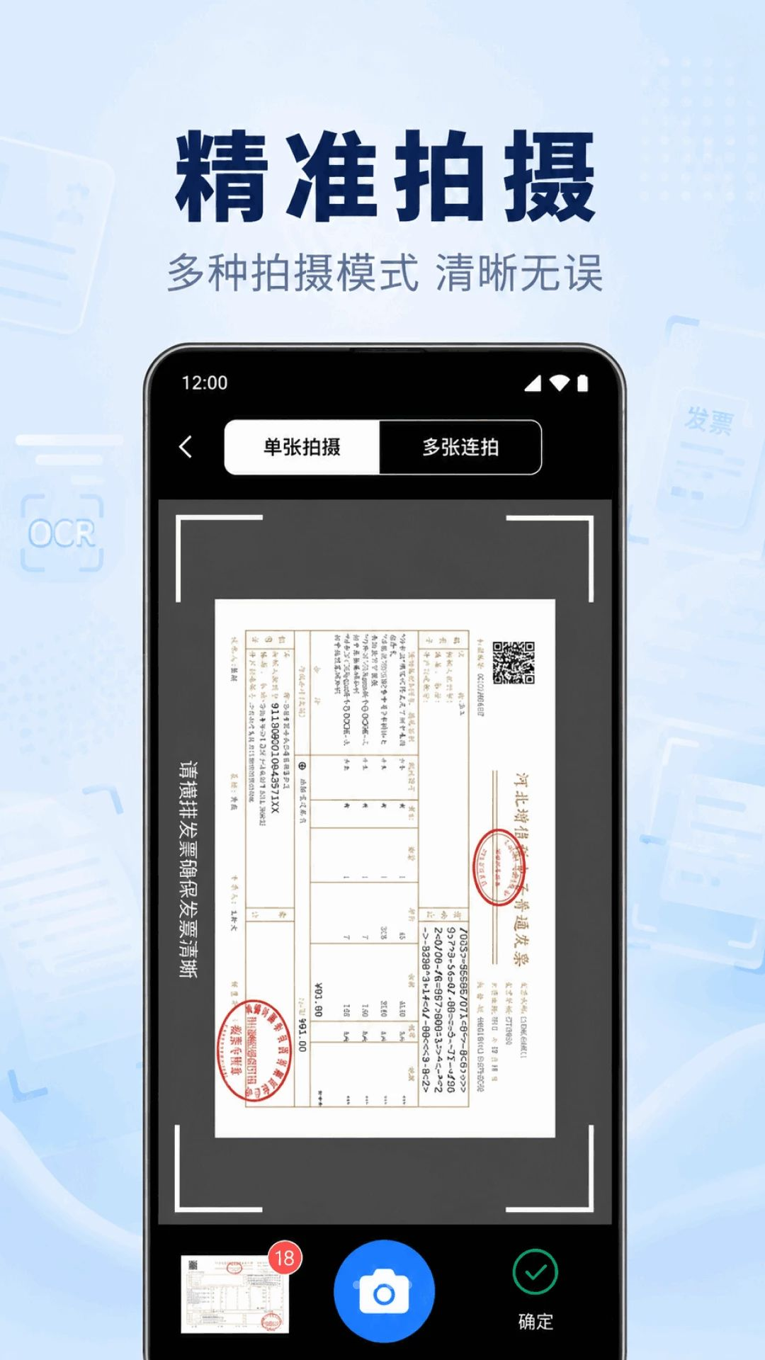 电子发票查验报销功能界面