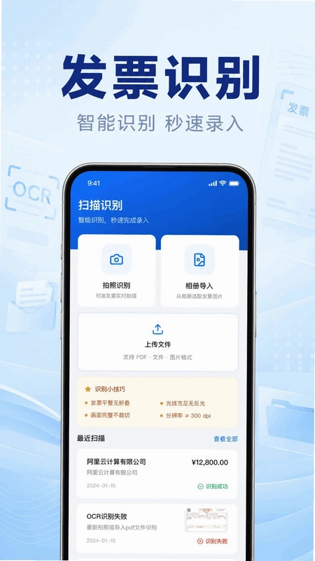 电子发票查验报销预览图