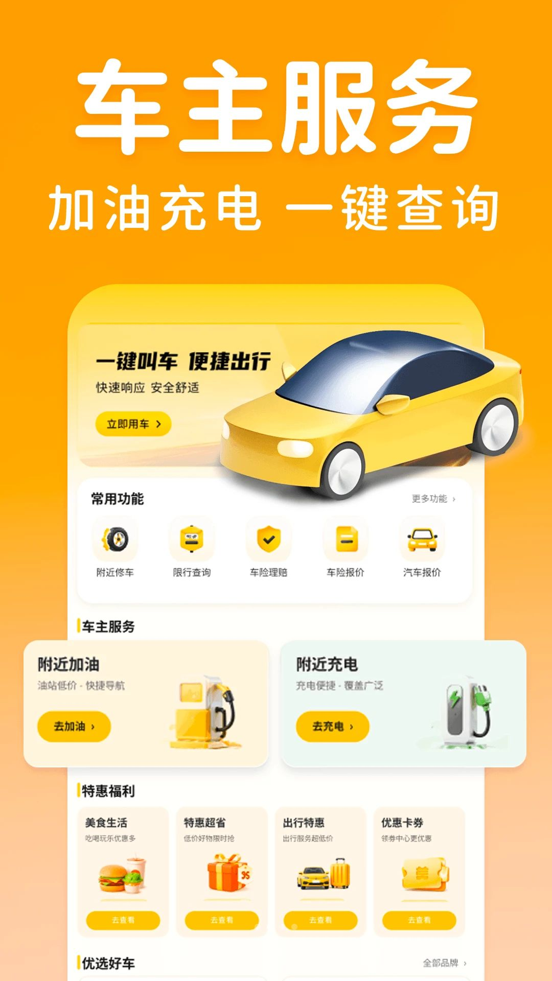 打嘀顺风车主加油充电查询