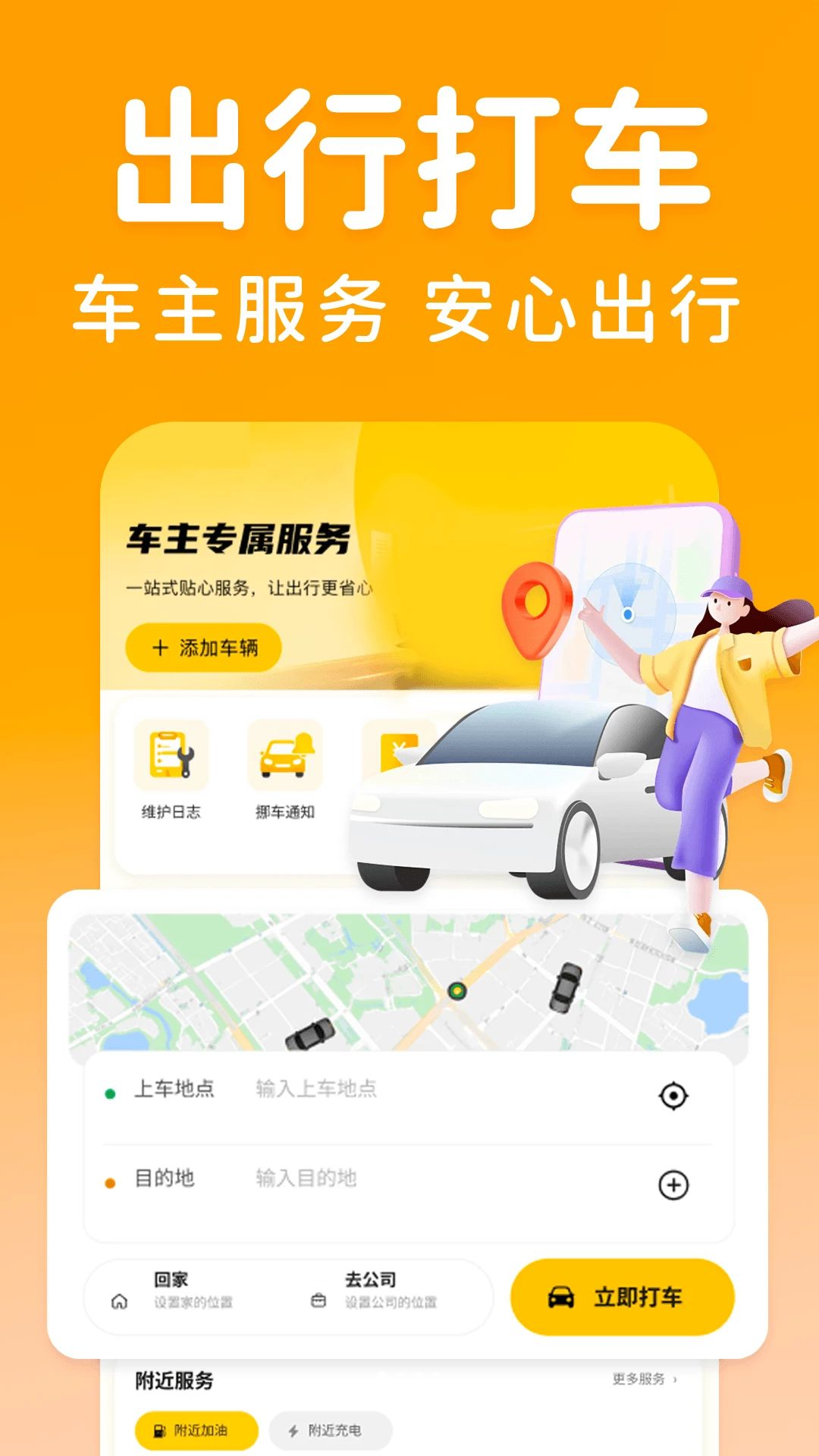 打嘀顺风车主预览图