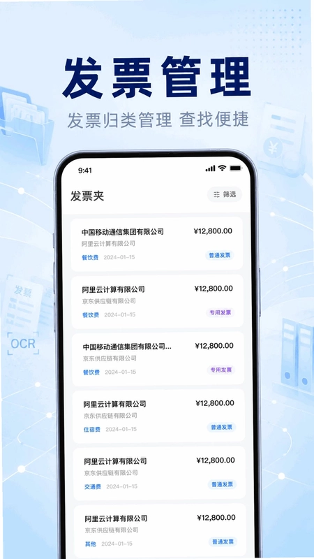电子发票查验报销预览图
