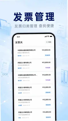 电子发票查验报销预览图