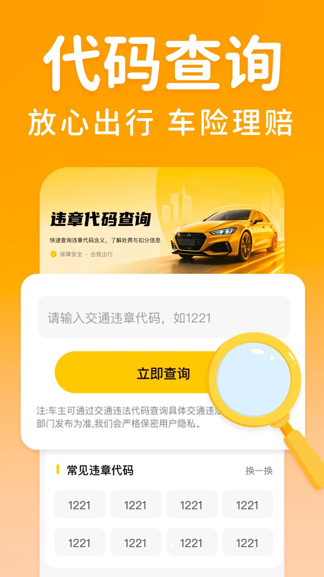 打嘀顺风车主安全出行