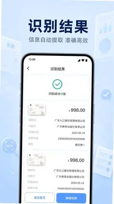 电子发票查验报销预览图