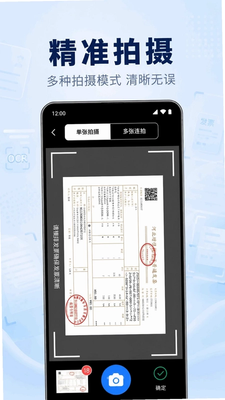 电子发票查验报销预览图