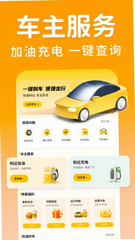 打嘀顺风车主预览图